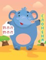 Фото Книга-гра «Хто сказав тру-у-у?!» Книга 1. Джунглі 2