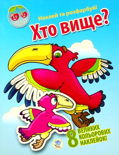 Фото Дружня сімейка "Хто вище?"
