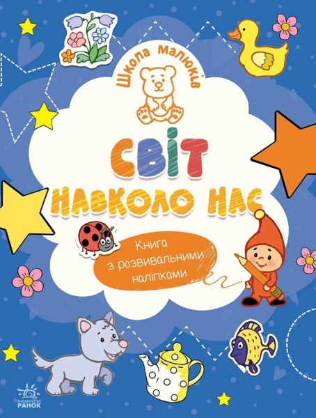 Фото Школа малюків. Мислимо та порівнюємо