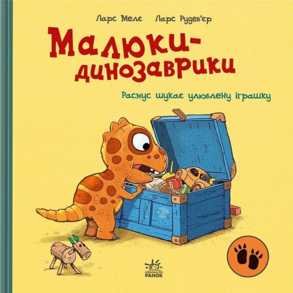 Фото Малюки-динозаврики. Расмус шукає улюблену іграшку
