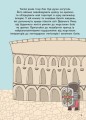 Фото Пригоди римлян. Книжка із завданнями 4