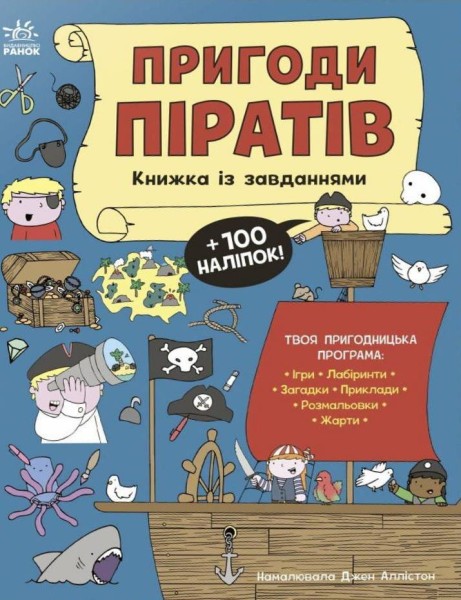 Фото Пригоди піратів. Книжка із завданнями