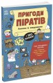 Фото Пригоди піратів. Книжка із завданнями 2