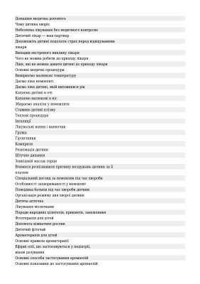 Дитячі хвороби від народження до трьох років