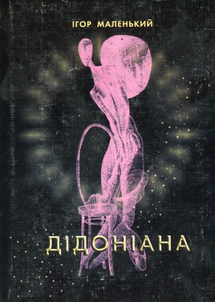 Фото Дідоніана