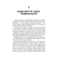 Фото Таємне знання. Секрети нумерології, хіромантії, астрології, ворожінь 6