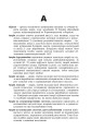 Фото Цивільний захист України. Короткий словник-довідник 4