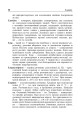 Фото Цивільний захист України. Короткий словник-довідник 6