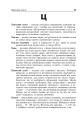 Фото Цивільний захист України. Короткий словник-довідник 7