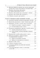 Фото Цивільний захист України. Навчальний посібник для студентів вищих навчальних закладів 7