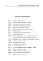 Фото Цивільний захист України. Навчальний посібник для студентів вищих навчальних закладів 11