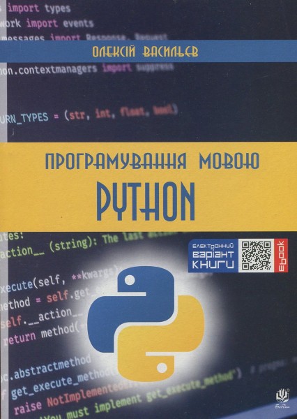 Фото Програмування мовою Python