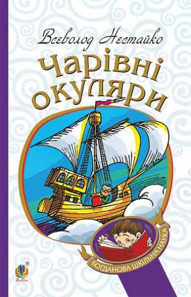 Фото Чарівні окуляри