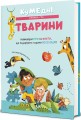 Фото Кумедні тварини 2