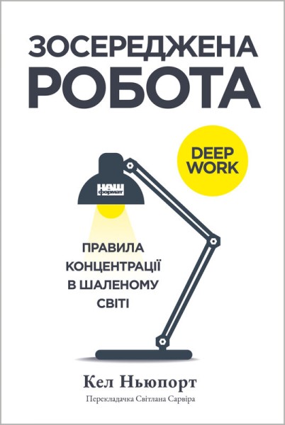 Фото Зосереджена робота. Правила концентрації в шаленому світі