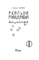Фото Реальна мандрівка 4