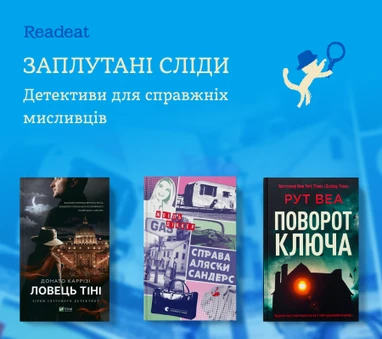 Добірка найзаплутаніших детективів