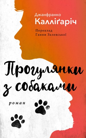 Прогулянки з собаками