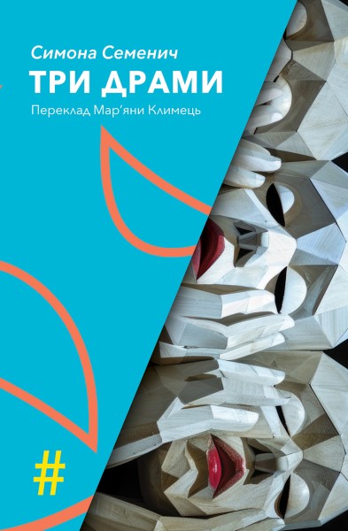Фото Три Драми