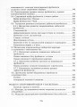 Фото Спортивний відбір. Теорія та практика. Книга 2 15