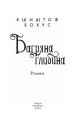 Фото Багряна глибина 2