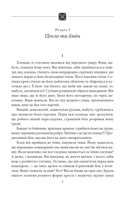 Чорний манускрипт