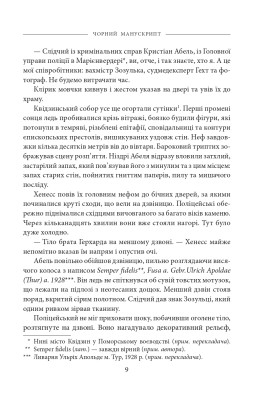 Чорний манускрипт