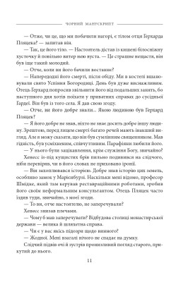 Чорний манускрипт