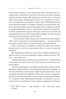 Чорний манускрипт