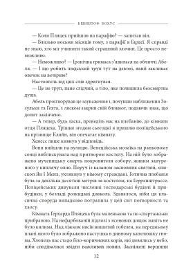 Чорний манускрипт