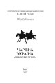 Фото Чарівна Україна. Довоєнна проза 2