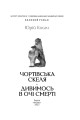 Фото Чортівська скеля. Дивимось в очі смерті 2