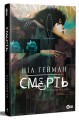Фото Смерть. Абсолютне видання 2