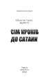 Фото Сім кроків до Сатани 2