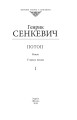 Фото Потоп. Том 1 2