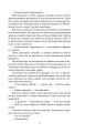 Фото Потоп. Том 3 9
