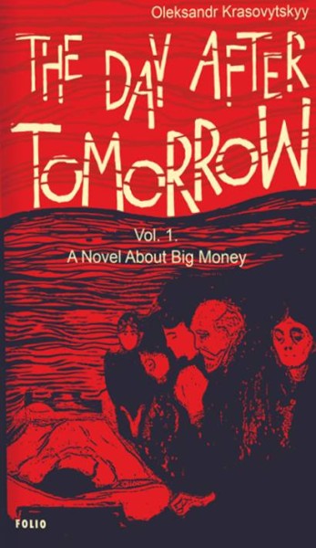 Фото The Day After Tomorrow. Volume 1. A Novel About Big Money