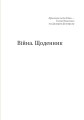 Фото Гливкий туман Бучі 4
