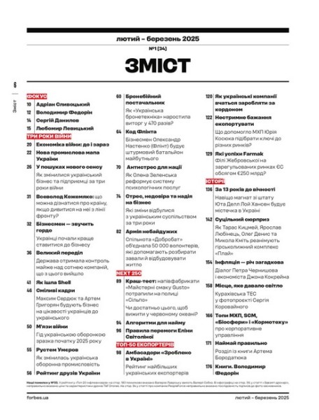 Фото Forbes Ukraine. Лютий - Березень 2025. №1