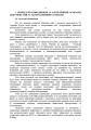Фото Доктрина «Поводження із захопленими особами, документами та майном» 11