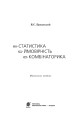 Фото Статистика. Ймовірність. Комбінаторика 3