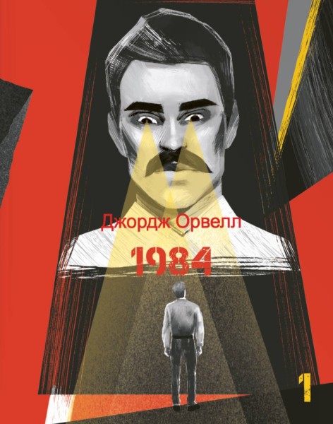 Фото 1984. Том 1