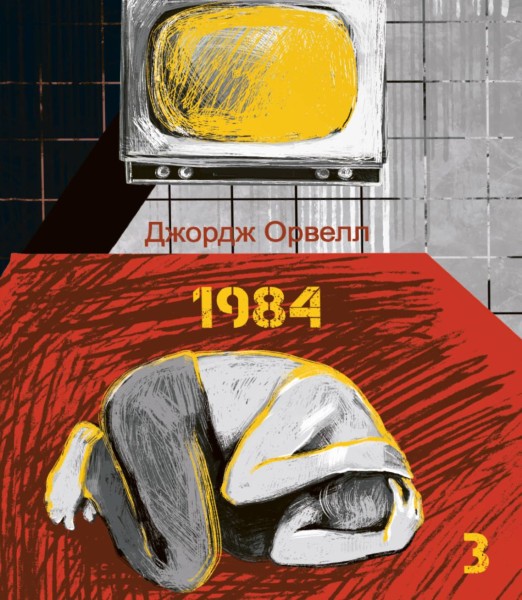 Фото 1984. Том 3