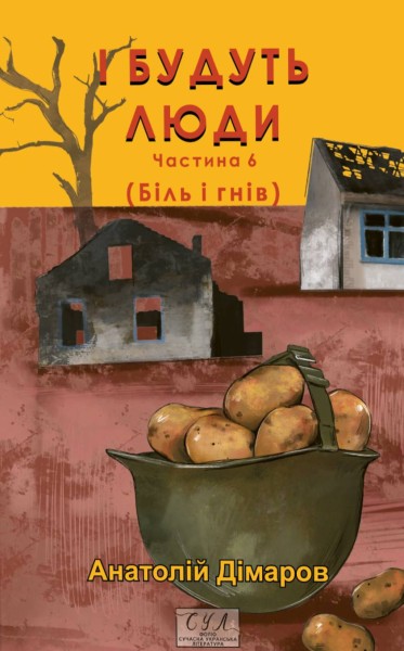Фото І будуть люди. Частина 6 (Біль і гнів)