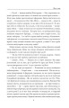 Фото І будуть люди. Частина 6 (Біль і гнів) 9