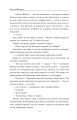 Фото І будуть люди. Частина 6 (Біль і гнів) 12