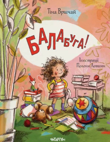 Фото Балабуга
