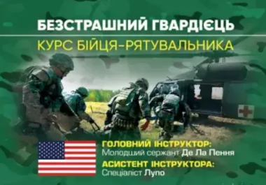 Фото Безстрашний гвардієць. Курс бійця-рятувальника