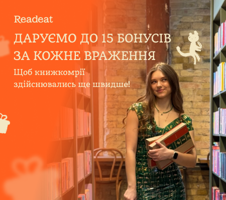 Книжкомрії, які зібрали найбільше читацьких вражень
