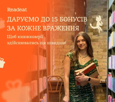 Книжкомрії, які зібрали найбільше читацьких вражень